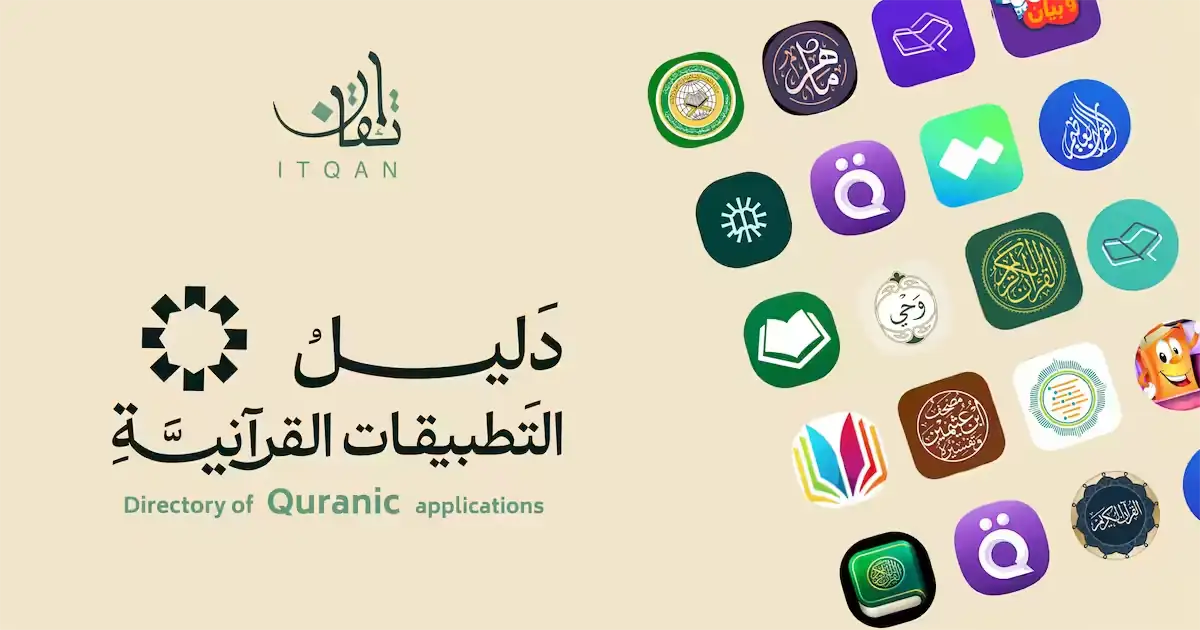 dlyl-alttbykat-alkrany.webp {دليل التطبيقات القرآنية?}