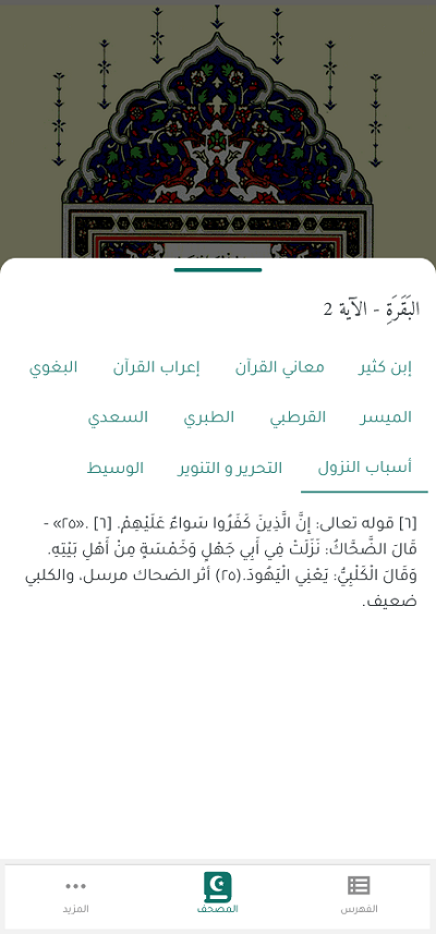 tafseer-popup.png