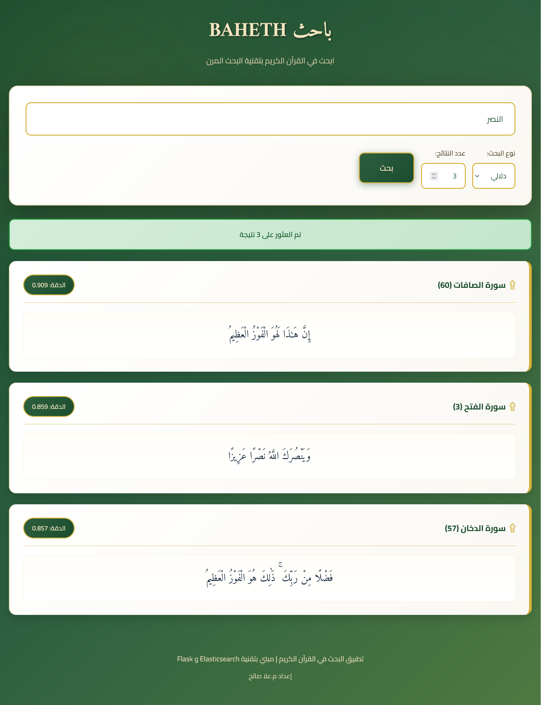bhth-dlaly-alnsr.png