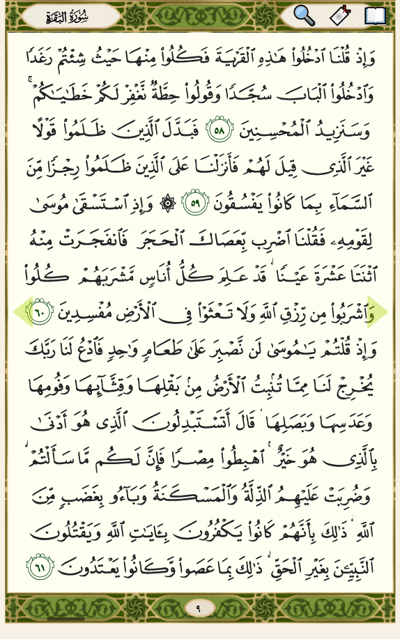 screenshot-2025-10-12-at-14-26-38-quran-mushaf-reader-bangla-sbdarth-sh-kuran-mushaf.png